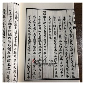 重刻故宫藏百二汉镜斋秘书四种（三）滴天髓 子平经典