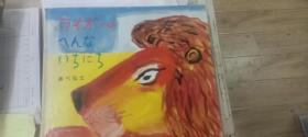 日语绘本---狮子古怪的一天