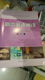 高中英语阅读 拓展创新学程 第二册提优版