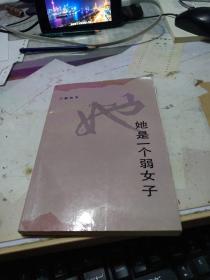 她是一个弱女子          M9