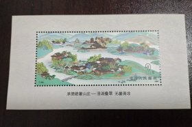 1991 T.164 承德避暑山庄 小型张 中国邮票