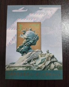 1994-16 万国邮政联盟成立一百二十周年 小型张 中国邮票