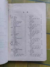 针灸学讲义