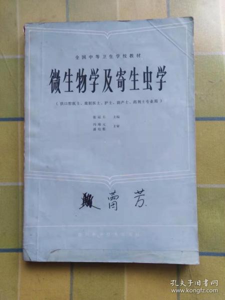 微生物学及寄生虫学（供口腔医士、放射医士、护士、助产士、药剂士专业用）