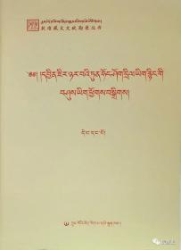 英藏敦煌藏文文献勘录（全5册）