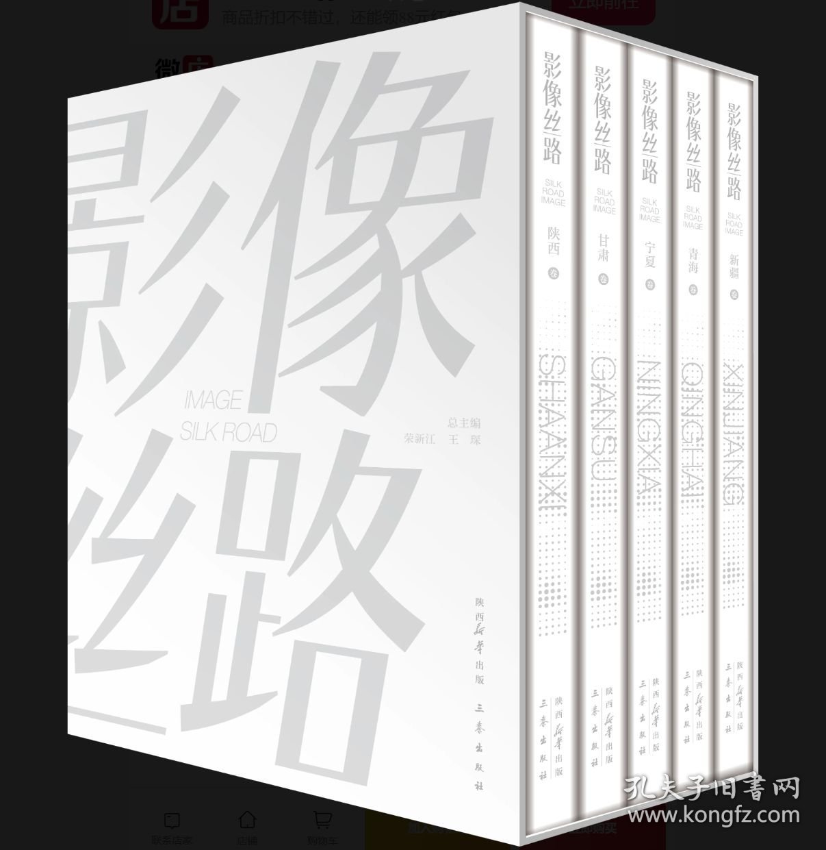 《影像丝路》( 第一辑 )（全五册）