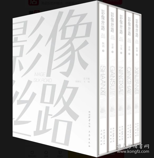 《影像丝路》( 第一辑 )（全五册）