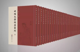 女性文学总集丛刊（全61册）