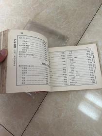重庆电话号薄，1973年重庆电信文献