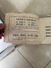 重庆电话号薄，1973年重庆电信文献