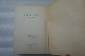 中国俗文学史 一册全 郑振铎著 文学古籍刊行社1959年一版一印  32开精装本