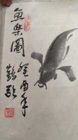 卖家保真——山东艺术学院教授、中国美术家协会会员，山东画院高级画师，山东水彩画会副秘书长，山东女画家协会副主席，济南书法家协会会员、著名女书画家张鹤龄2平尺精品国画真迹《鱼乐图》