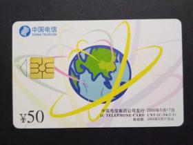 CNT-IC-54 中国电信日 1枚套（新未用）
