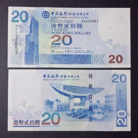 香港钱币中国银行 20元 贰拾圆纸币1张  2009年