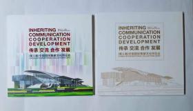 第三届南京中国国际集藏文化博览会邮票册2017年