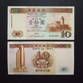 澳门钱币 中国银行 10元 拾圆纸币1张 2001年