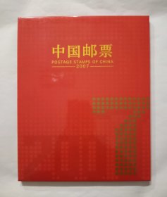 2007 邮票年册 总公司空册子 旧品发黄