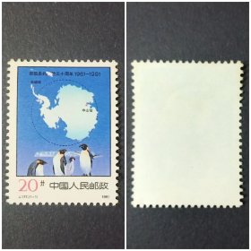 J177 南极条约生效三十周年 邮票（微黄）