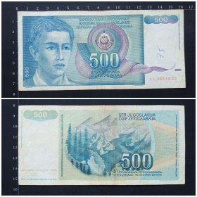 南斯拉夫钱币 500第纳尔纸币 1990年 （旧票有字迹，实图）
