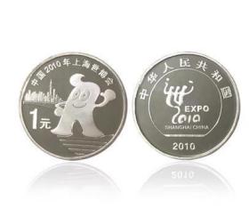 上海世博会 纪念币 2010年