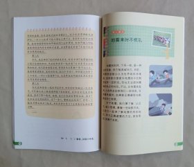 《安全教育》 三年级下册