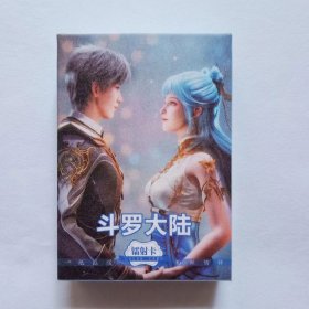 斗罗大陆 镭射小卡片 55张精美二次元动漫游戏周边（满六件包邮)