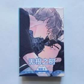 无根之树 镭射小卡片 50张精美二次元动漫周边（满六件包邮)