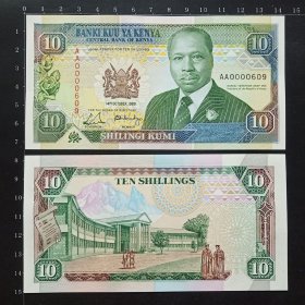 肯尼亚钱币 10先令纸币 1989年 全新（AA冠百位号）