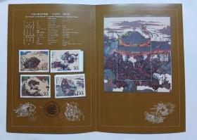 PZ-52 水浒传第五组 邮折 （1997-21 邮票）