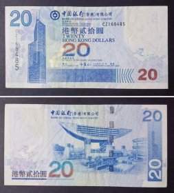 香港钱币中国银行 20元 贰拾圆纸币1张旧品  2005年