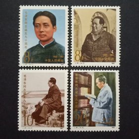 J97 毛泽东同志诞生九十周年邮票（微黄）