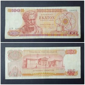 希腊钱币  100德拉克马 纸币1张旧票 1967年