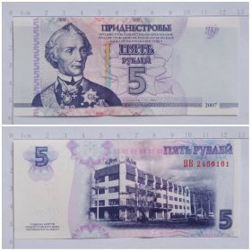 德涅斯特钱币 5卢布纸币 2007年 欧洲
