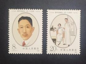 J137 廖仲恺诞生110周年邮票（发黄）
