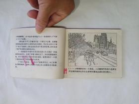 《新的战斗》连环画