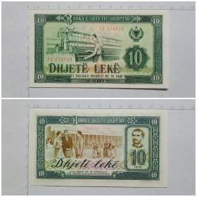 阿尔巴尼亚钱币  10列克纸币 1976年 欧洲