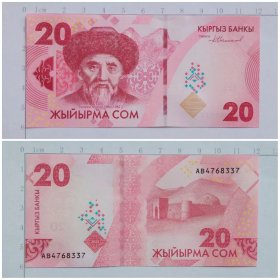 吉尔吉斯斯坦钱币  20索姆纸币 2023年 亚洲