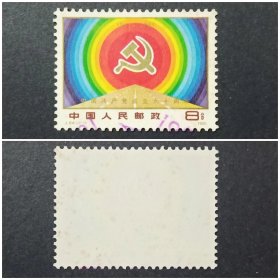 J64 建党六十周年邮票 旧票（有霉斑）