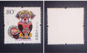 2006-1 丙戌年 生肖狗 邮票（发黄）