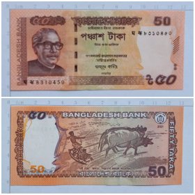 孟加拉国钱币 50塔卡纸币 2021年 亚洲