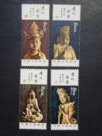 T74 辽代彩塑 邮票