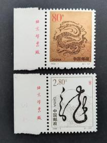 2000-1 庚辰年 生肖龙 邮票带厂铭