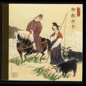 SB27 民间传说 柳毅传书小本票 (2004-14 邮票)
