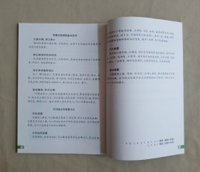 《安全教育》 三年级下册