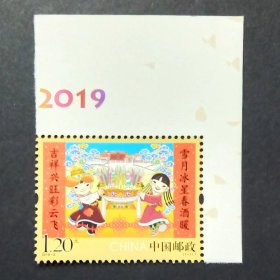 2019-2 拜年 第五组 邮票 带年份边纸