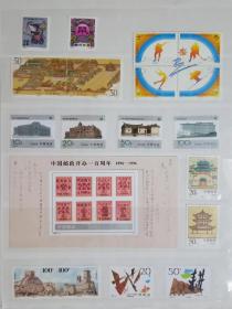 1996年 全年邮票+小型张 不含册