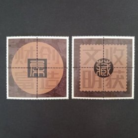 集藏 邮票副票 附票8枚无面值