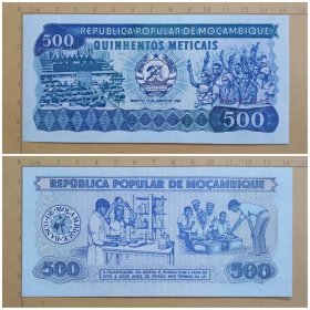 莫桑比克钱币 500梅蒂卡尔纸币 1986年 非洲