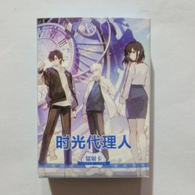 时光代理人 镭射小卡片 55张精美二次元动漫游戏周边（满六件包邮)