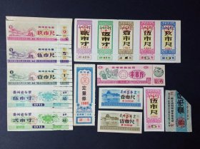 贵州省布票 16枚 （1961-1983年）。